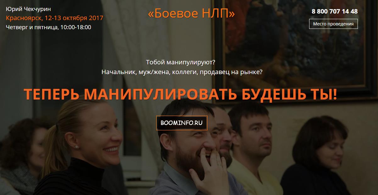 Боевое НЛП (2017) - Юрий Чекчурин_0.jpg